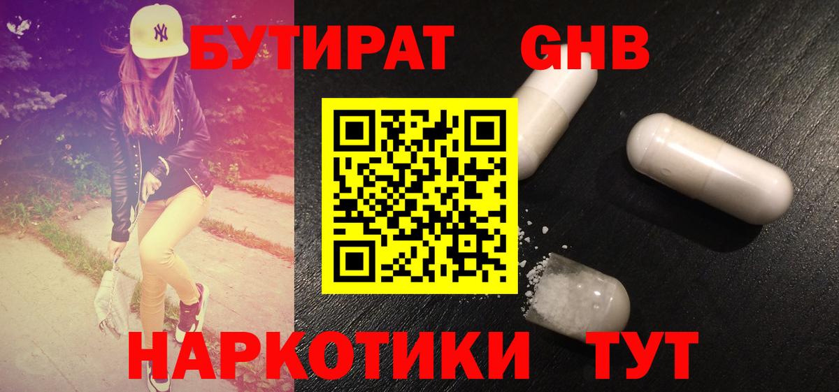 БУТИРАТ  Вологда  Бутират BDO 