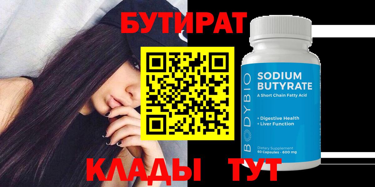 Бутират бутик  БУТИРАТ  Вологда  Вход с VPN 