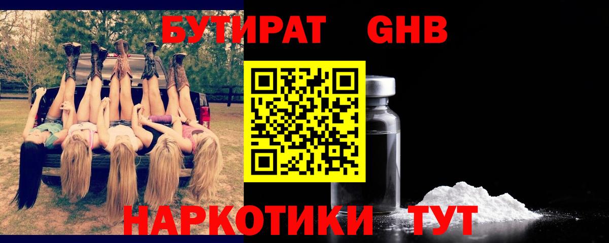 Бутират GHB  Вход с VPN  Вологда 