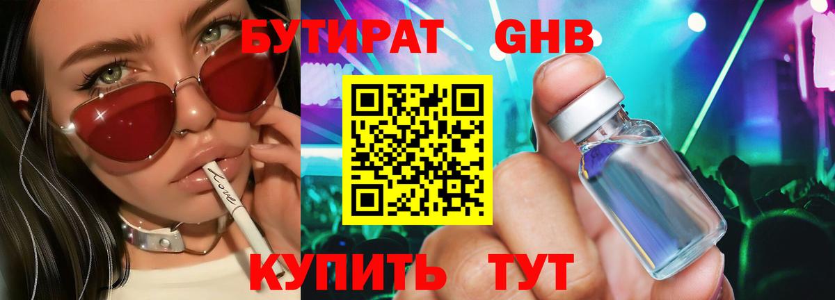 БУТИРАТ вода Вологда