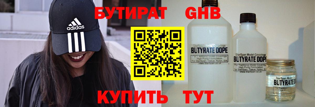 Бутират бутик Вологда