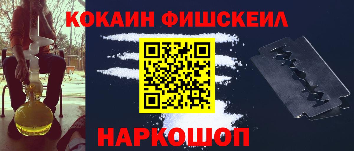 КОКАИН FishScale  COCAIN  КОКАИН FishScale  Вологда 
