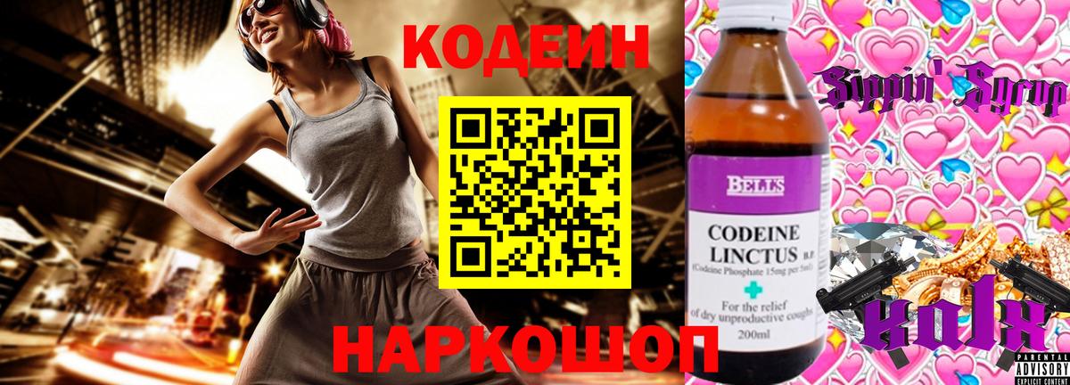 Кодеин напиток Lean (лин)  Кодеиновый сироп Lean Purple Drank  Вход с VPN  Вологда 