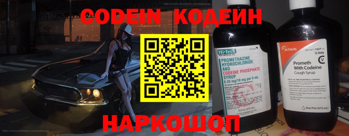 Кодеин Purple Drank  Codein Purple Drank  Вход с VPN  Вологда 