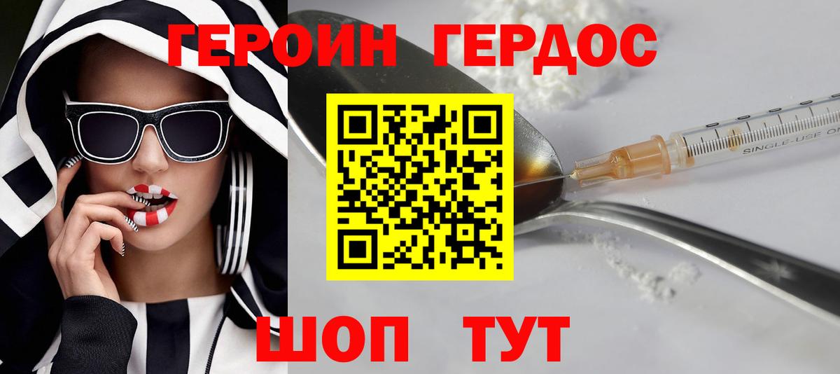 ГЕРОИН белый  Вход с VPN  Героин  Вологда 