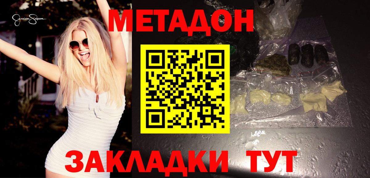 МЕТАДОН кристалл  МЕТАДОН мёд  Вологда 