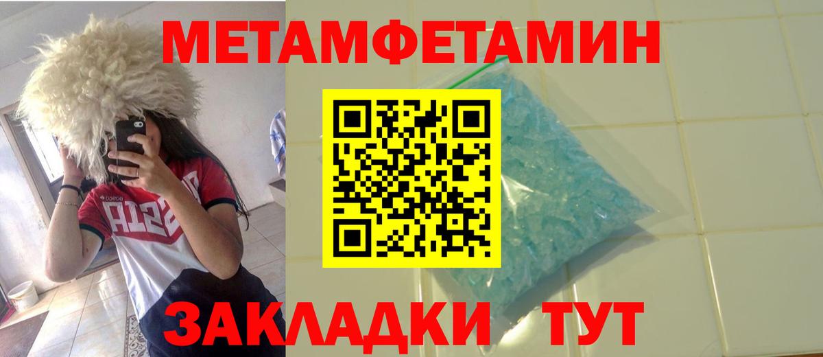 МЕТАМФЕТАМИН мет  Вологда 