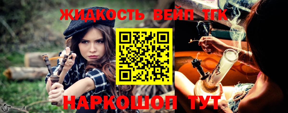 ТГК вейп Вологда